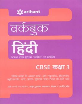 Arihant NCERT Practice Workbook Hindi Rimghim Kaksha Class III